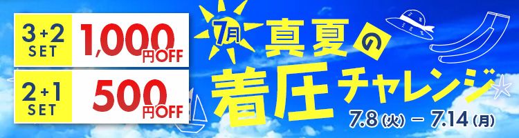 キャンペーン